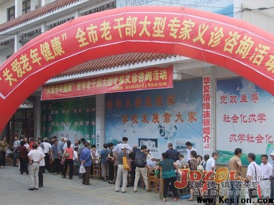 我院医师应邀参加全市老干部大型专家义诊咨询活动
